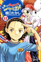 BUY NEW yakitate japan - 11305 Premium Anime Print Poster